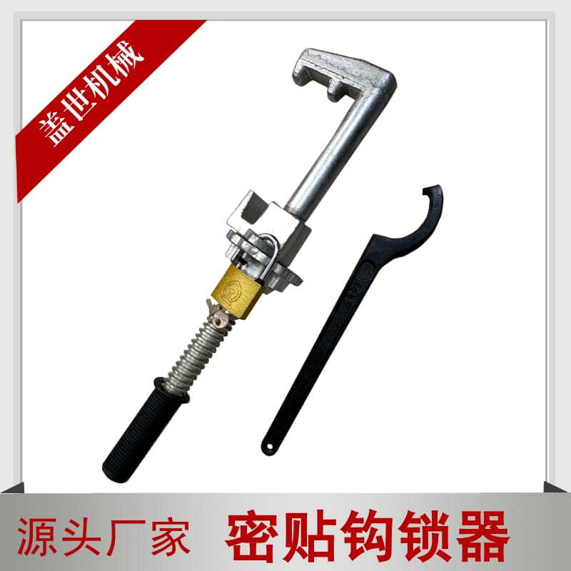 盖世斥离式轨道单轨扳手钩锁器密贴式轨道钩锁器铁路道岔尖轨钩锁