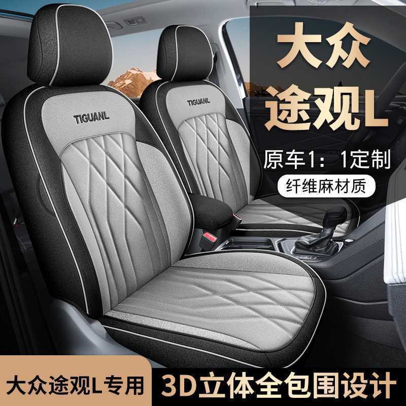大众途观L专用全包围透气座套