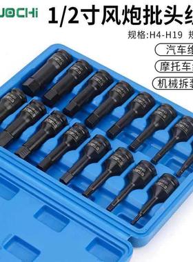 内六角筒1/2电动扳手旋内六角批头加风炮长内6XAG角具套套筒套装