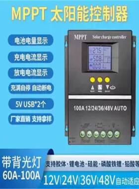 MPPT太阳能控制器1V244V36V8WZMV全自2动通用型充锂电铅酸光伏板