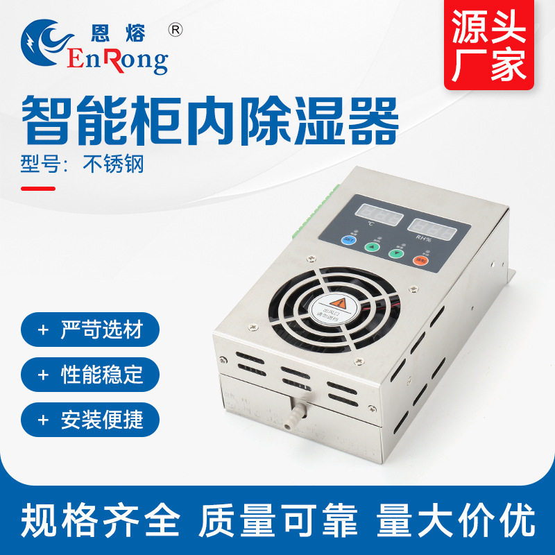 开关智能除湿装置 除湿器(不锈钢）智能抽湿机除湿排水装置