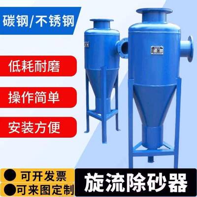 304不钢旋流除砂沙器TDF自动河排污水锈沙水分离器井水离心式过滤