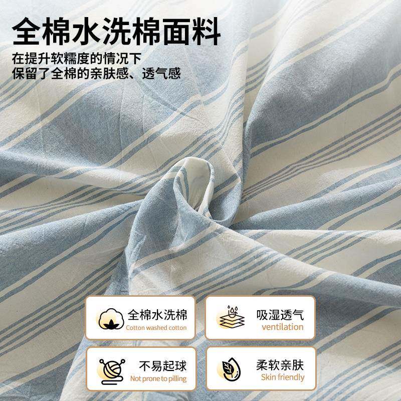 A条纹全棉洗棉四件套简约纯棉被套床单人床376笠件套床水上用品类