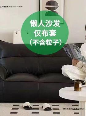 榻米懒榻人沙发皮套沙豆袋收出纳坐墩可躺67623单双人客厅租屋儿