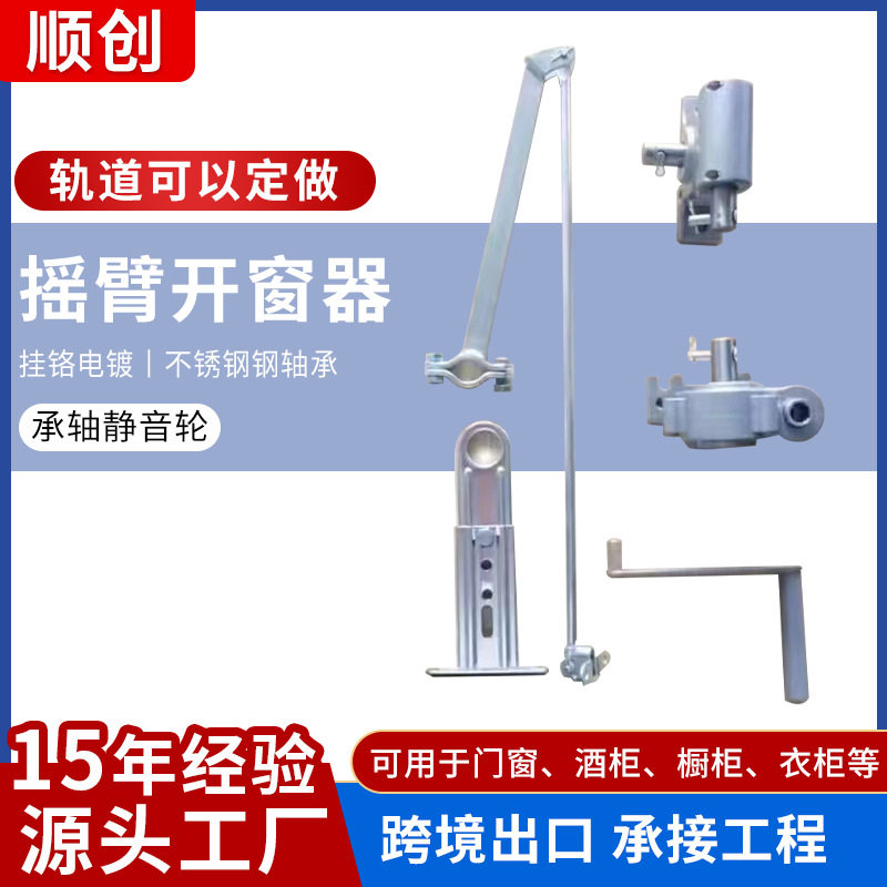 手摇开窗器一带多联动平开下悬