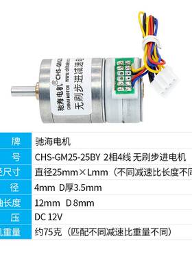 驰海电机相4线5直径OOS22mm微型减马速步进电机25BY金属齿轮箱12V