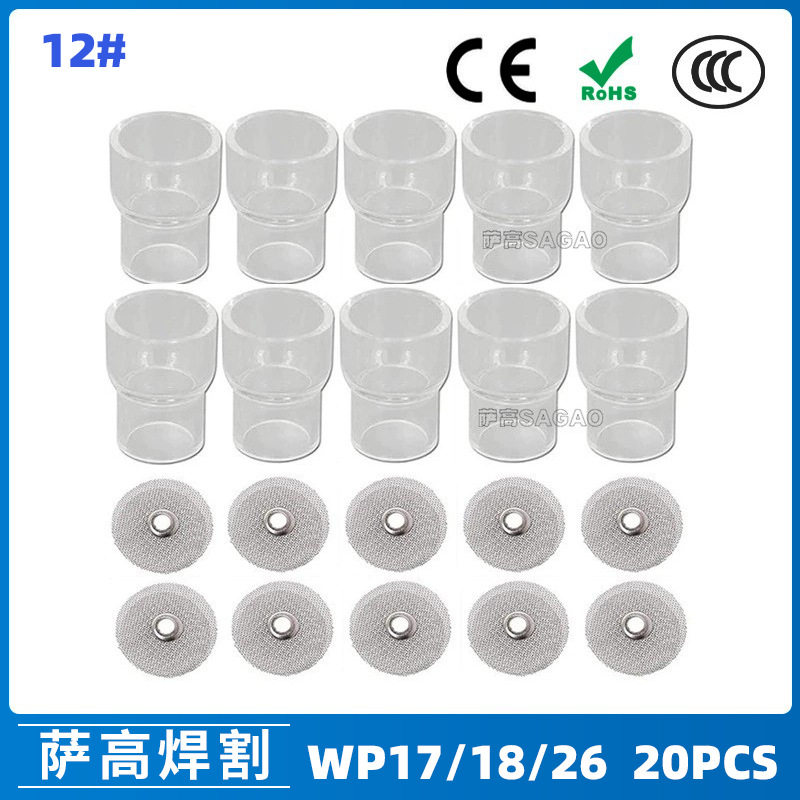 氩弧焊喷嘴石英杯耐高温20件套