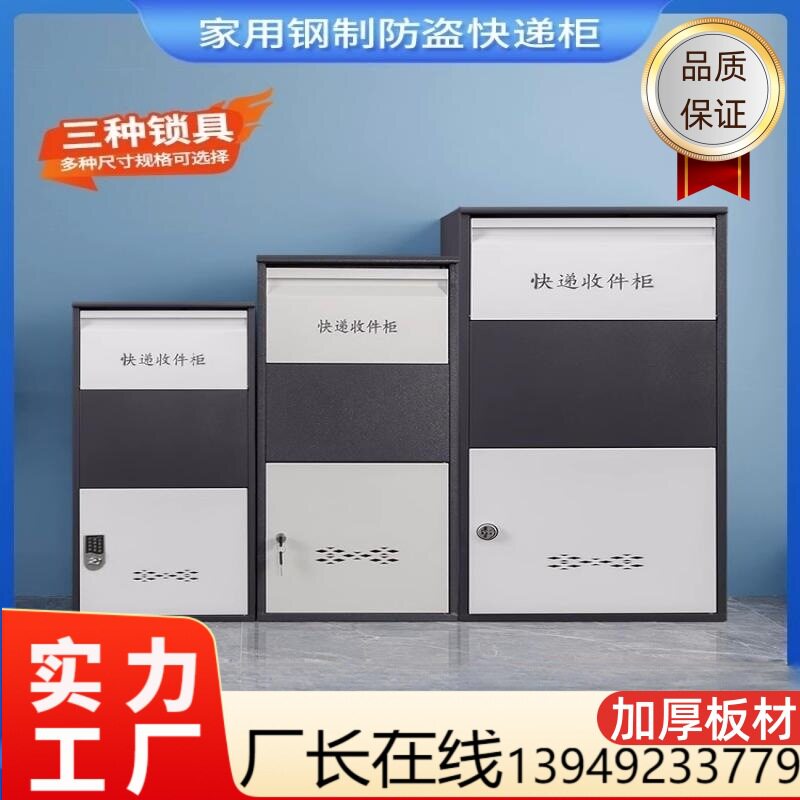 家用防盗便捷门口快递柜