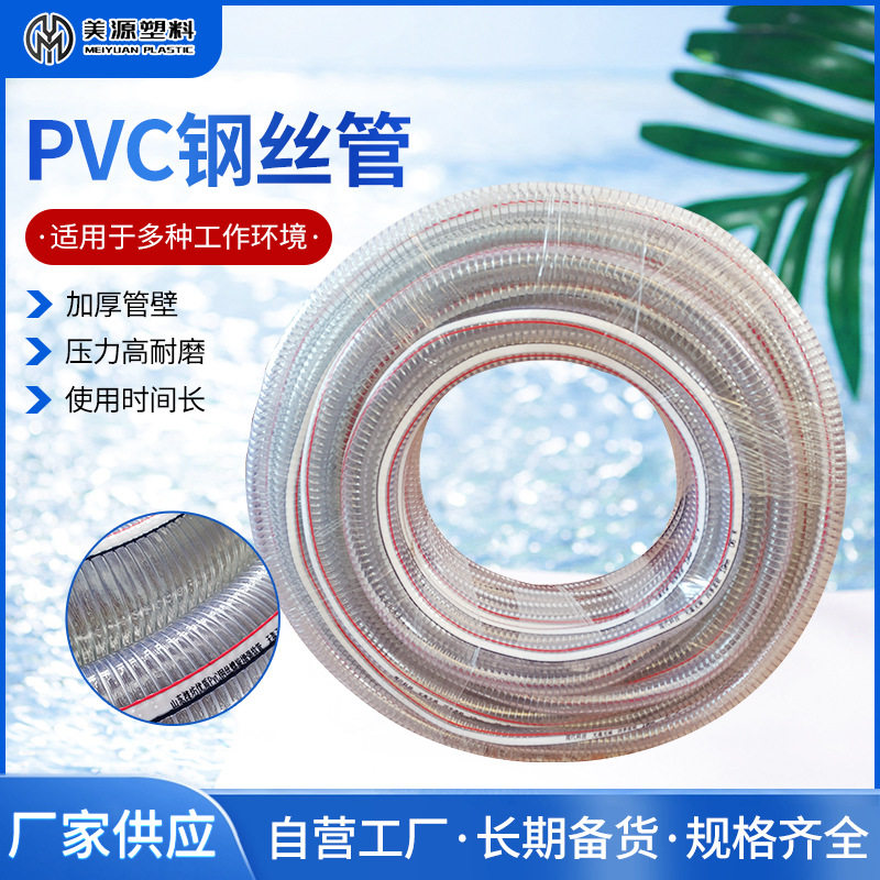 PVC透明螺旋钢丝给排水软管