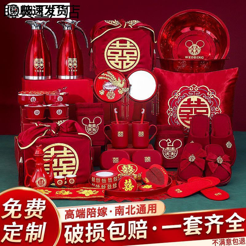 婚礼新娘嫁妆洗漱全套