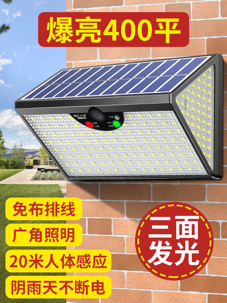 太阳能户外防水超亮感应壁灯