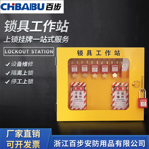 安全锁具工作站loto挂锁箱壁挂式多人管理锁具挂板工业锁具管理箱