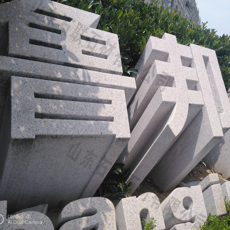 酒店门口景观三维立体字雕刻 石雕大理石石雕雕刻立体字