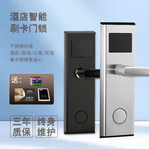 智能酒能店门宾馆磁感应锁系统宿舍民宿智锁刷卡锁卡IC卡电801子