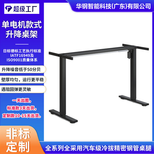 源头工厂电动升降桌腿 单电机静音智调节办公电竞家用升降桌架