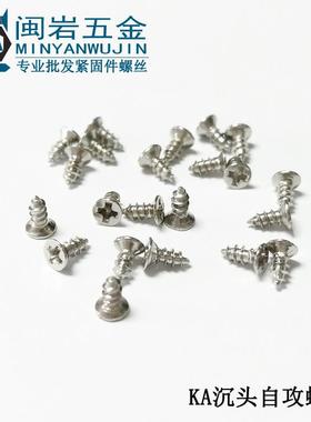 铁镀镍KA沉2.2*-12mm头十字自攻密精小4螺丝平头尖角NQQ自攻螺钉