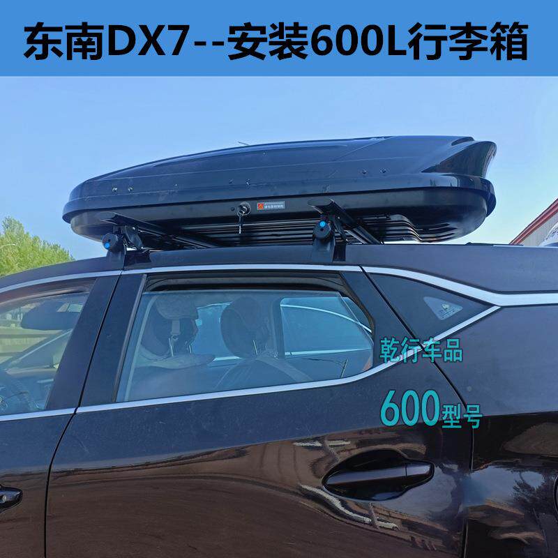 低横配秃顶车型东南DX7车顶轿车虎爪架5虎爪杆菱V致5翼舞A虎爪行