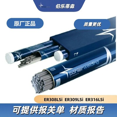 德国Thermanit超级不锈钢焊丝