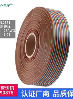 厂家UL26521排线PVC彩彩色排OAU线P-64排线PH1.27彩虹排线28AWG