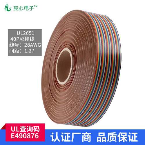厂家UL26521排线PVC彩彩色排OAU线P-64排线PH1.27彩虹排线28AWG