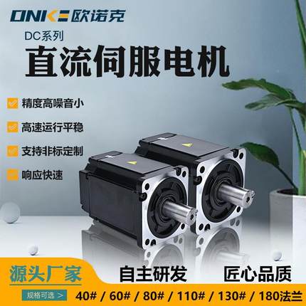 直流服电机物动12伺50W72V300080TM-040流自化电机控制系统专用