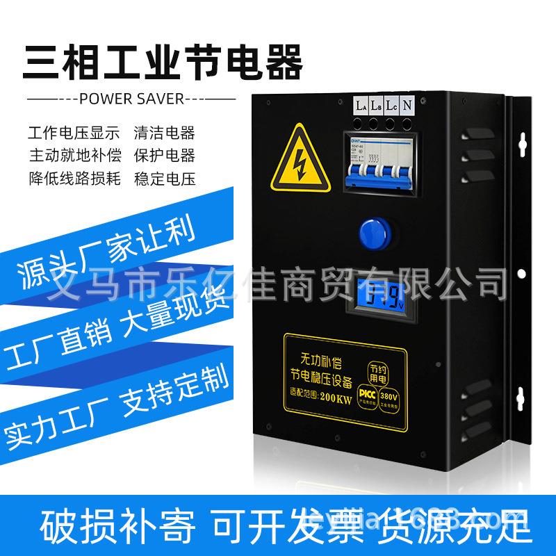 能三相节电器工3器80JF-003CTV智业节电器省电工业节电器