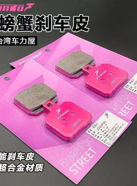 得刹利车车粉皮刹车卡钳爱小螃NJY蟹瑞祖码车皮通大用鲍鱼力屋RD