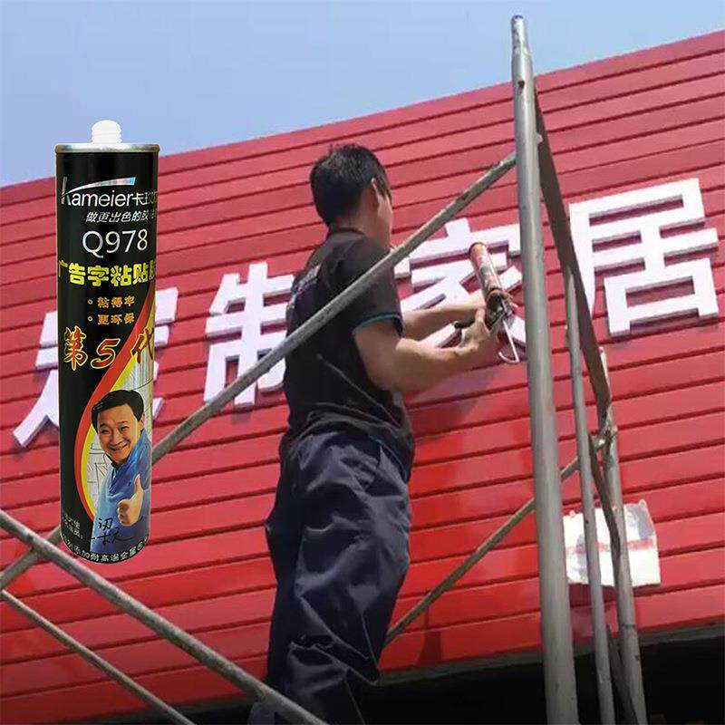 玫尔Q978广字粘卡玫尔Q9贴胶卡雕刻字胶亚克力水免晶金属字透明告