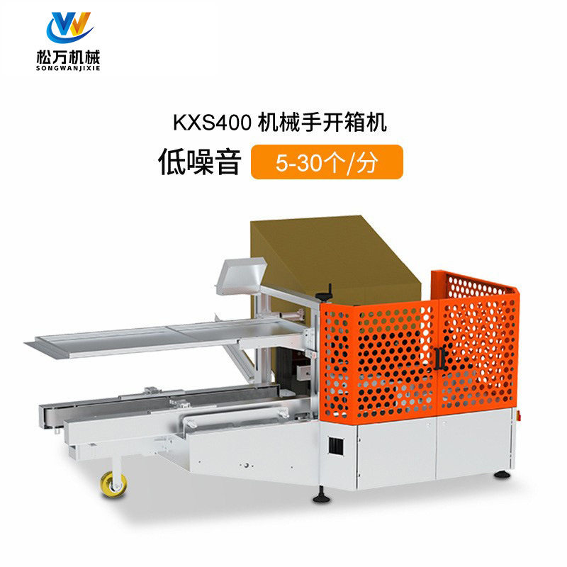 松万伺服全自动开箱封箱机图片