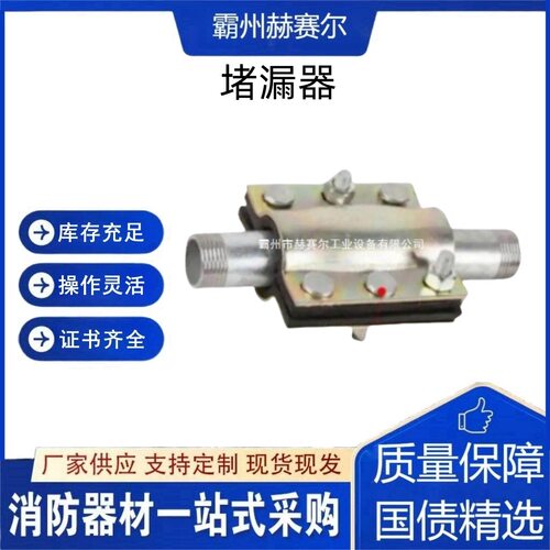 TK-36抱箍式对夹直管堵漏器
