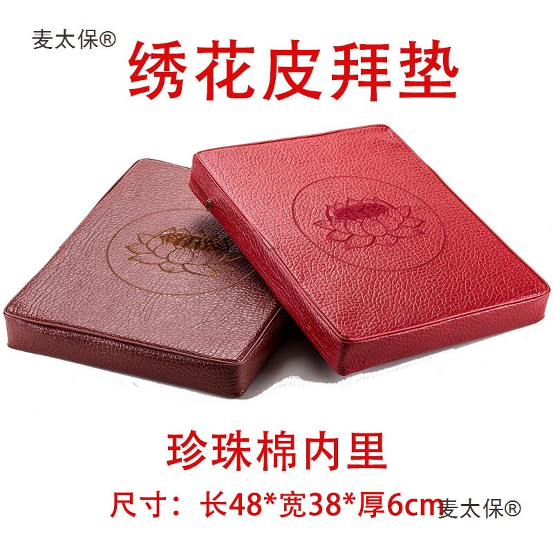 拜佛垫跪垫家用礼佛拜垫PU皮拜垫珍珠棉软内里打坐拜拜用品麦太保