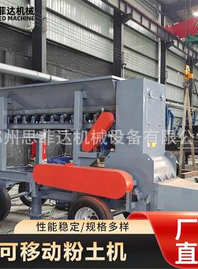 干湿两用粉土机29518大块型移动喷播泥土破碎育机苗式土压滤泥粉