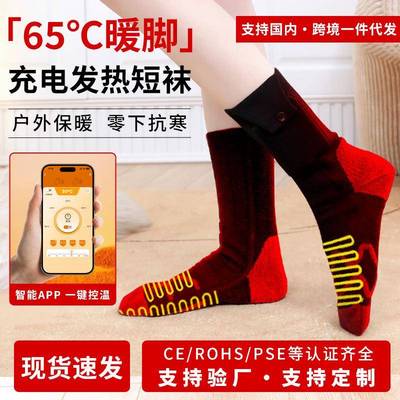 电754热子电发热短袜冬季户充外滑袜雪工作暖可行走调保温暖脚宝