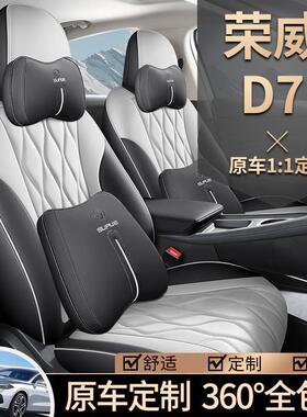 IFE座新款专季车荣D7全皮汽车坐威垫四通用椅套全包围座套防脏套