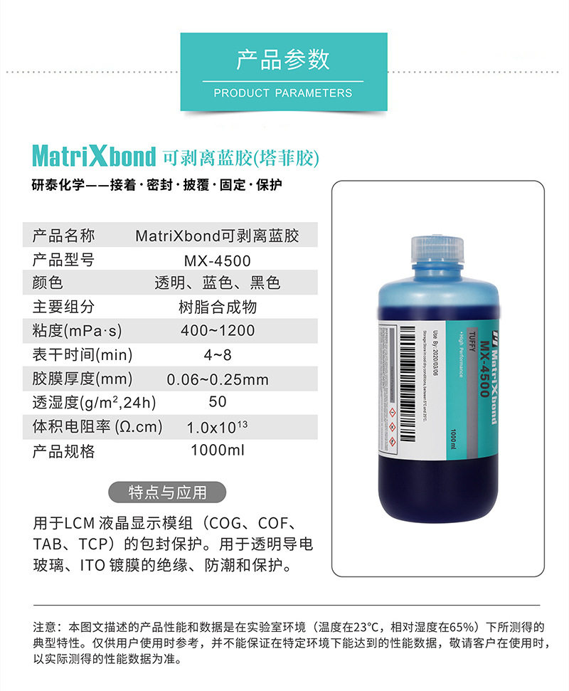 无卤素固化塔菲胶LCM屏包封胶