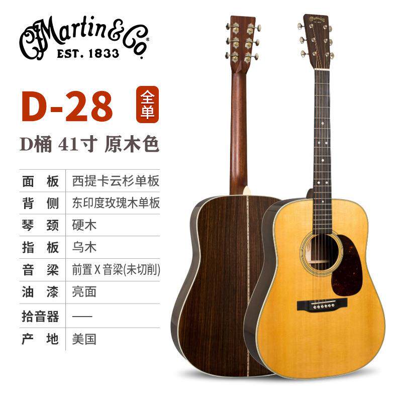 美产Martin马丁吉他D28DD3/HD828E/5/D1民谣全单木吉他