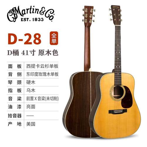 美产Martin马丁吉他D28DD3/HD828E/5/D1民谣全单木吉他
