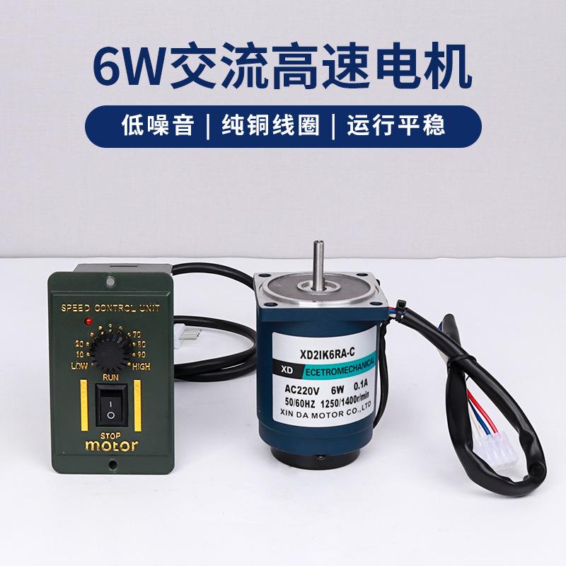 信工厂220V流调速相电机1400转高速交单电动机6W正反转518小型达