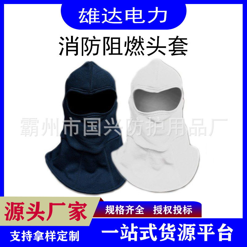 15式森林灭火耐高温阻燃防护头套