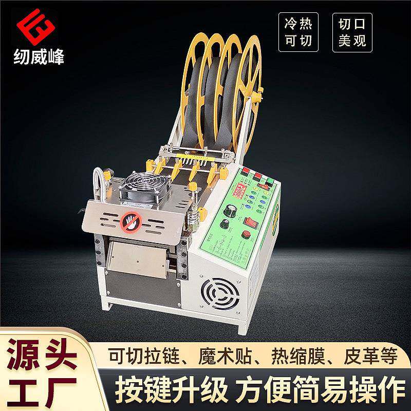 切带机剪威松紧带织拉链角裁CYA切机魔术贴圆全带自动机器断带纫