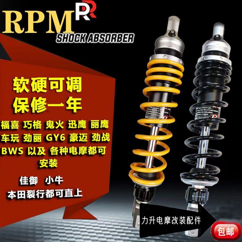 RPM RR后避震NMAX155小牛N1S三代目巧格i福喜AS劲战改装后减震器