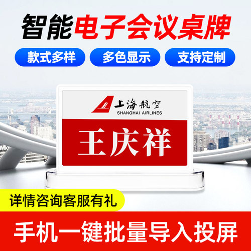步频 电子桌牌墨水屏智能双面三色桌签价签无纸会议牌贵宾牌姓名