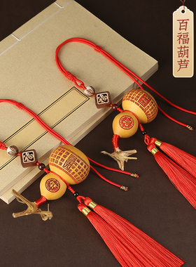 门对门天然葫芦挂件客厅吉祥结厕所卧室玄关室内开口闭口真小葫芦