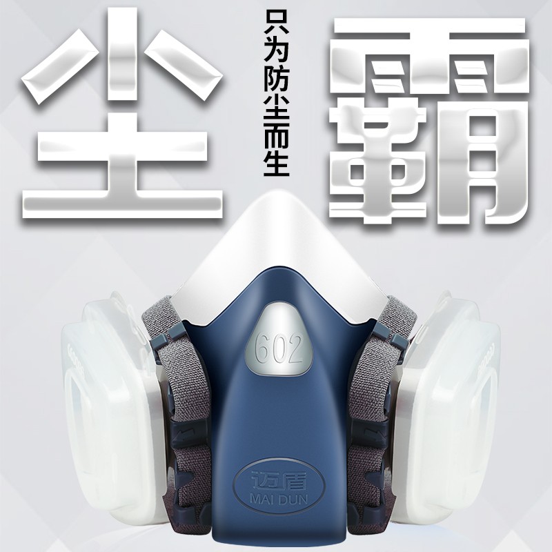 迈盾 防尘口罩口覃工业粉尘口鼻罩防尘面具面罩装修煤矿打磨透气