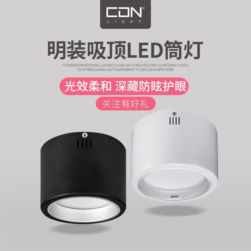 西顿 LED 明装筒灯5W 7W 12W15W 18W 3135-S 314-S 315-S 316-S
