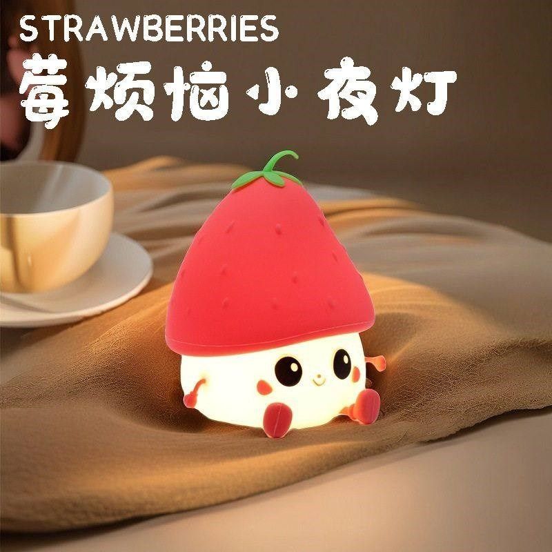 莓烦恼小夜灯柔和暖光关灯卧室儿童拍拍灯睡眠床头伴睡充电氛围灯