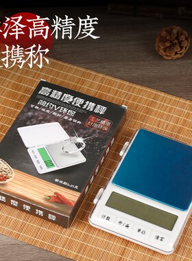 精准迷你沉香香粉称香道用品用具天平珠宝秤家用电子称0.01g克秤