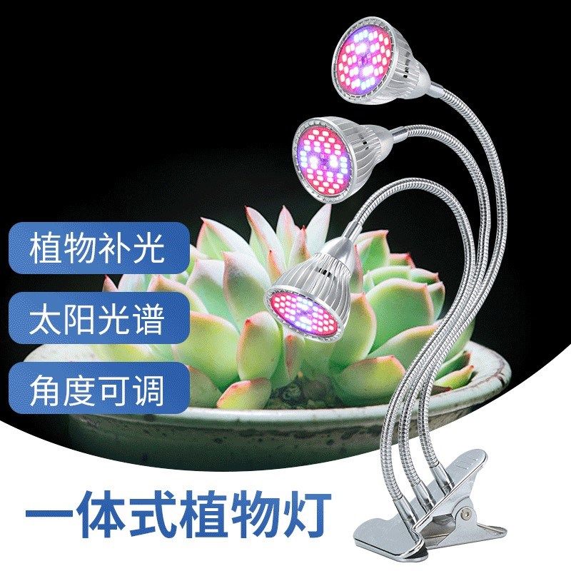 全光谱LED植物生长灯一体式多头多肉补光灯花卉蔬菜室内植物灯