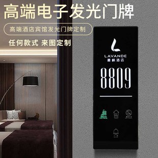 酒店电子门牌定制宾馆客房发光触摸门铃门显房间号LED带灯指示牌