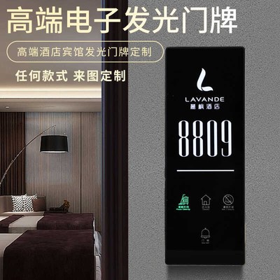 酒店电子门牌定制宾馆客房发光触摸门铃门显房间号LED带灯指示牌